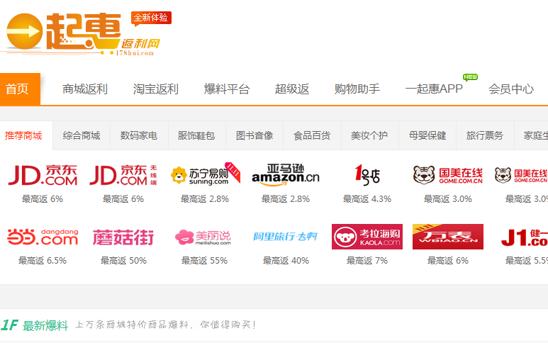 网购返利